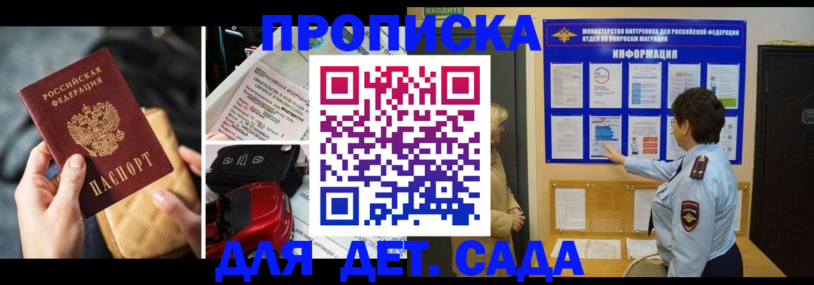 прописка гарантия в Завитинске