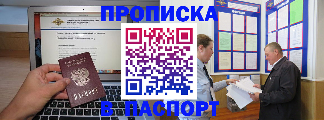 временная прописка в Завитинске